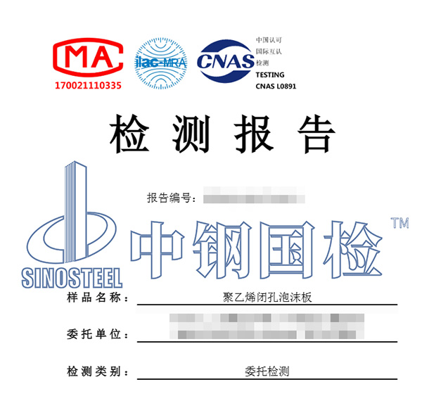 聚乙烯產品檢測報告圖片