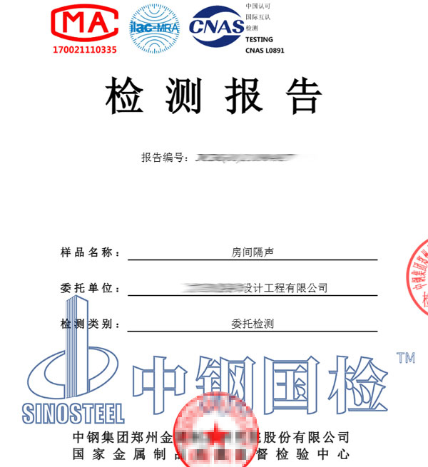 房間隔聲現場檢測報告圖片