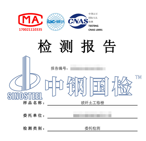 玻纖土工格柵檢測報告