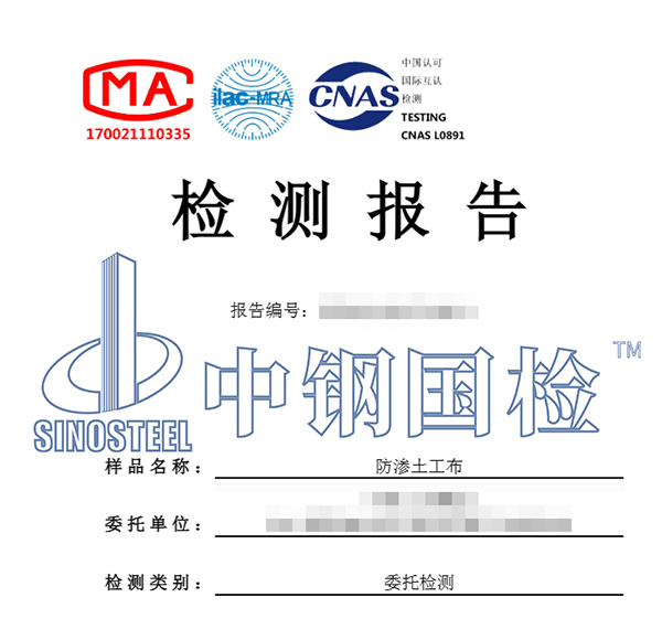 土工材料檢測報告圖片