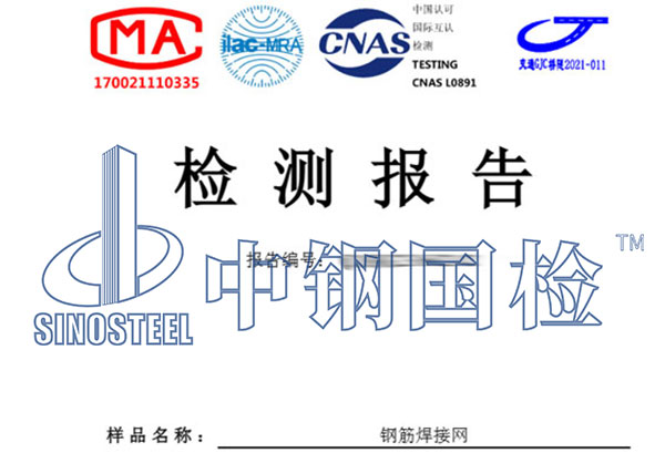 鋼筋焊接網(wǎng)檢測報(bào)告