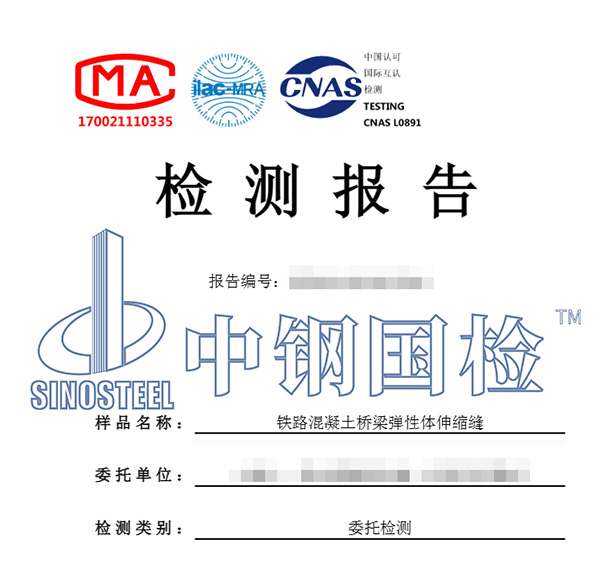 鐵路產品質量檢測報告