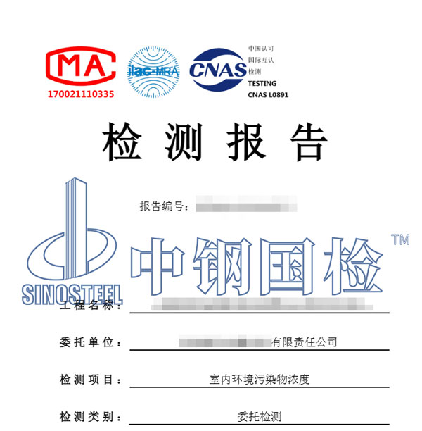 室內空氣甲醛檢測報告