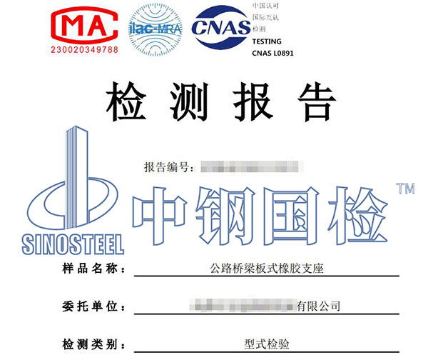 橡膠檢測報(bào)告