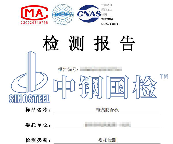 阻燃膠合板檢測報(bào)告