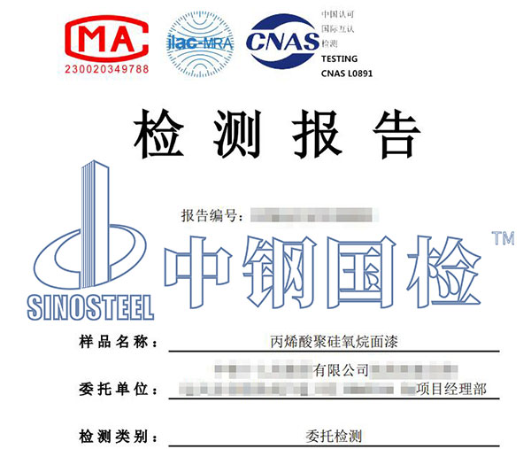 涂料多溴聯苯檢測報告