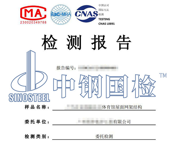 體育館承載力安全檢測鑒定報告