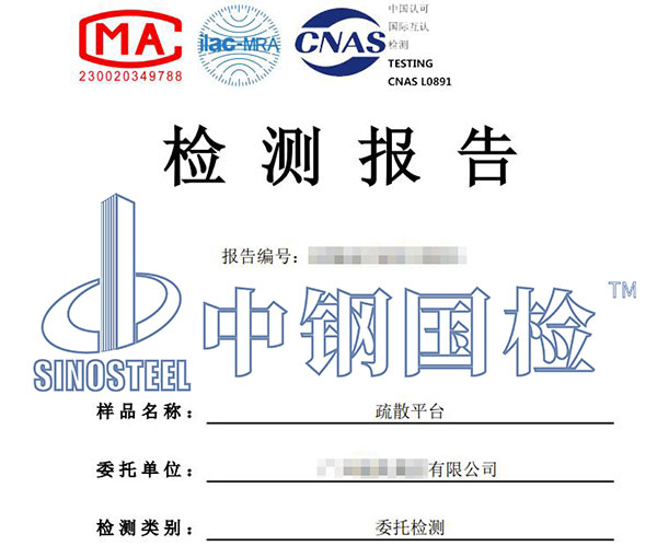 疏散平臺檢測報告