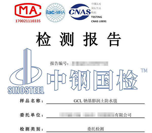 膨潤土防水毯檢測報告