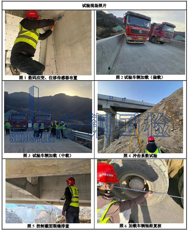 成橋荷載試驗(yàn)現(xiàn)場(chǎng)圖片
