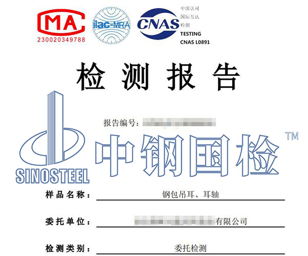 鋼包探傷檢測報告