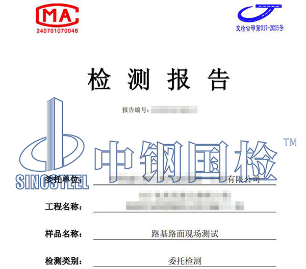 公路驗收檢測報告