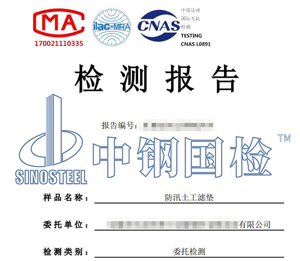 防汛產品檢測報告