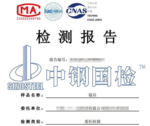 錨具第三方檢測(cè)報(bào)告