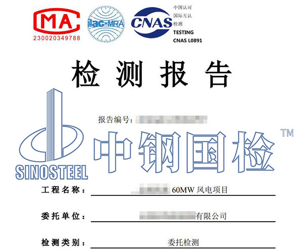 風機基礎檢測報告