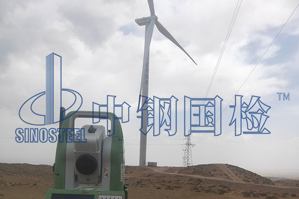 新能源風電基礎檢測報告
