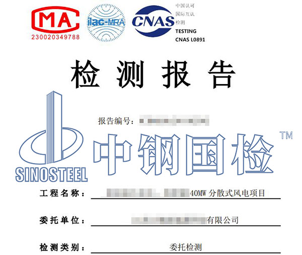 風電設備產品檢測報告