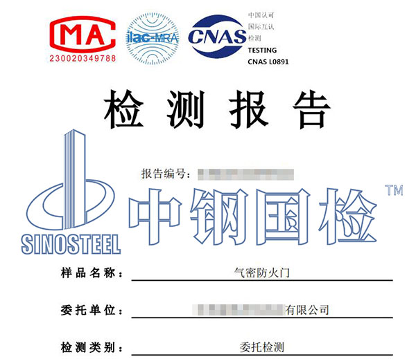 防火門檢測報(bào)告