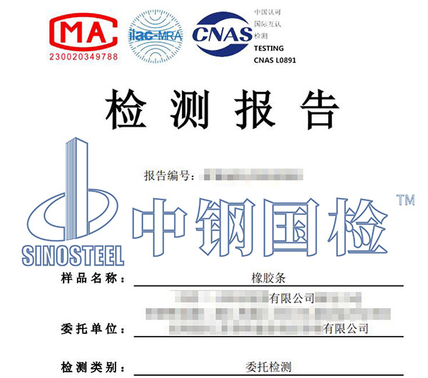 橡膠老化試驗報告