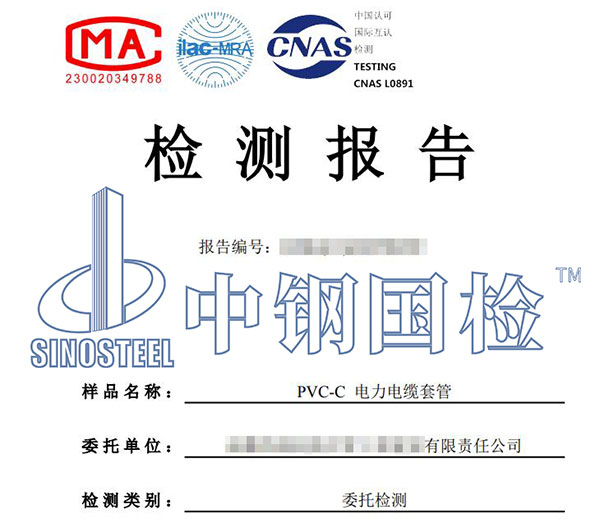 電纜套管檢測報告