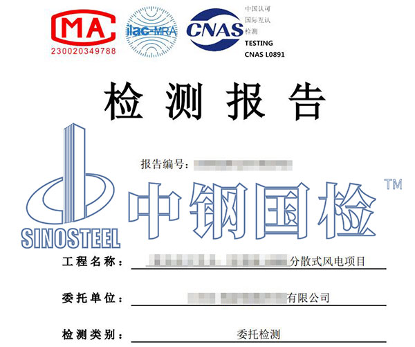 風(fēng)電檢測報(bào)告