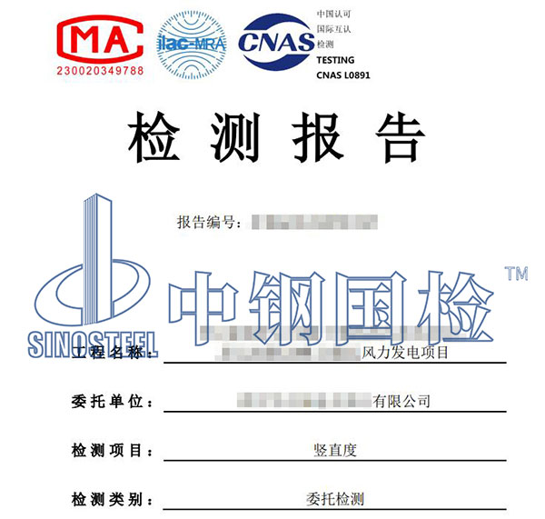 鐵塔檢測報告