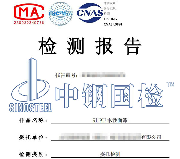 油漆涂料有害物質檢測報告