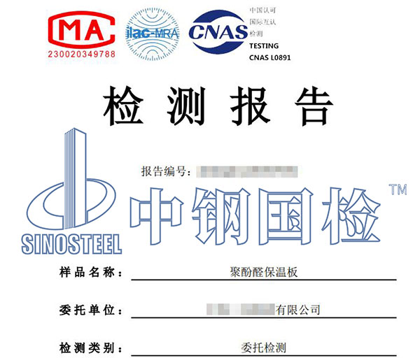 板材阻燃檢測報告