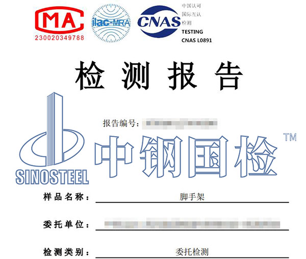 腳手架檢測報告圖片