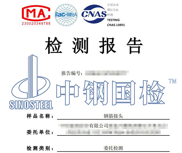 鋼筋接頭疲勞試驗檢測報告