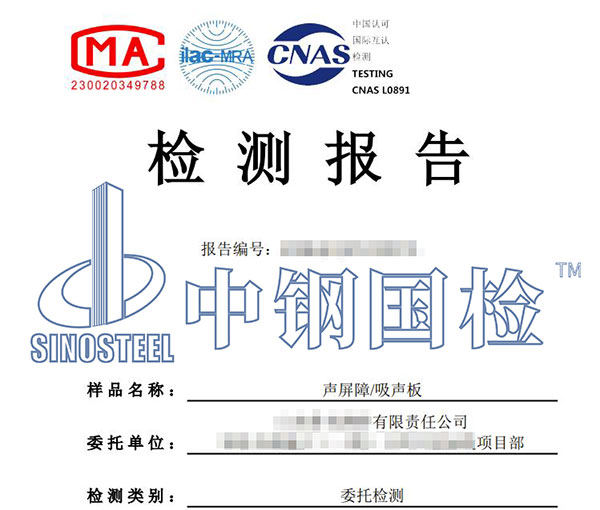 吸聲板檢測報告