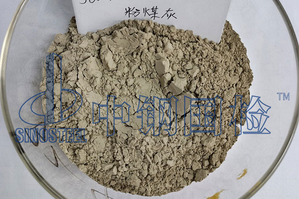 粉煤灰檢測(cè)