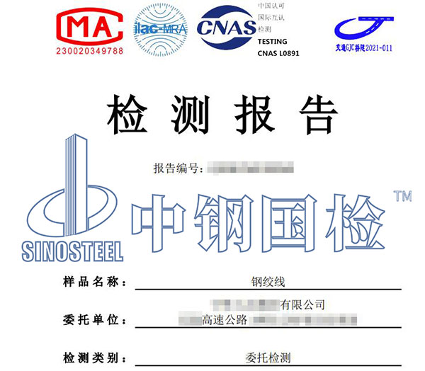 橋梁工程鋼絞線檢測報告