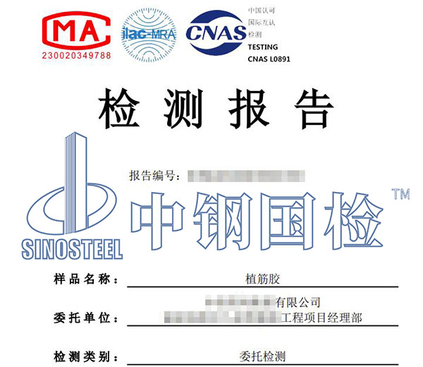 植筋膠檢測報告