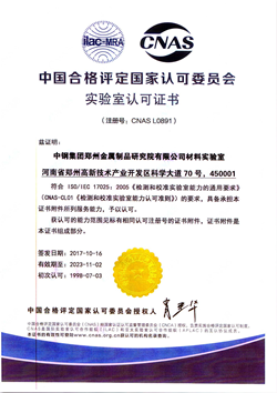 CNAS IB0808檢驗機構資質證書（英文）