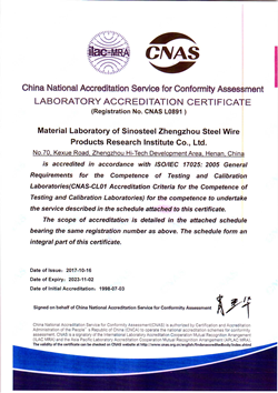 中國合格實驗室認可證書 （中文）CNAS